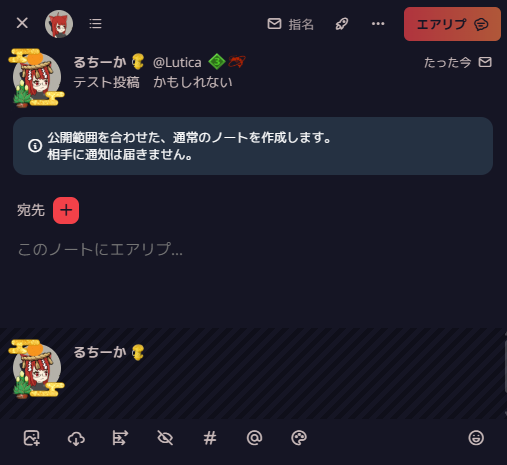 エアリプ機能のイメージ