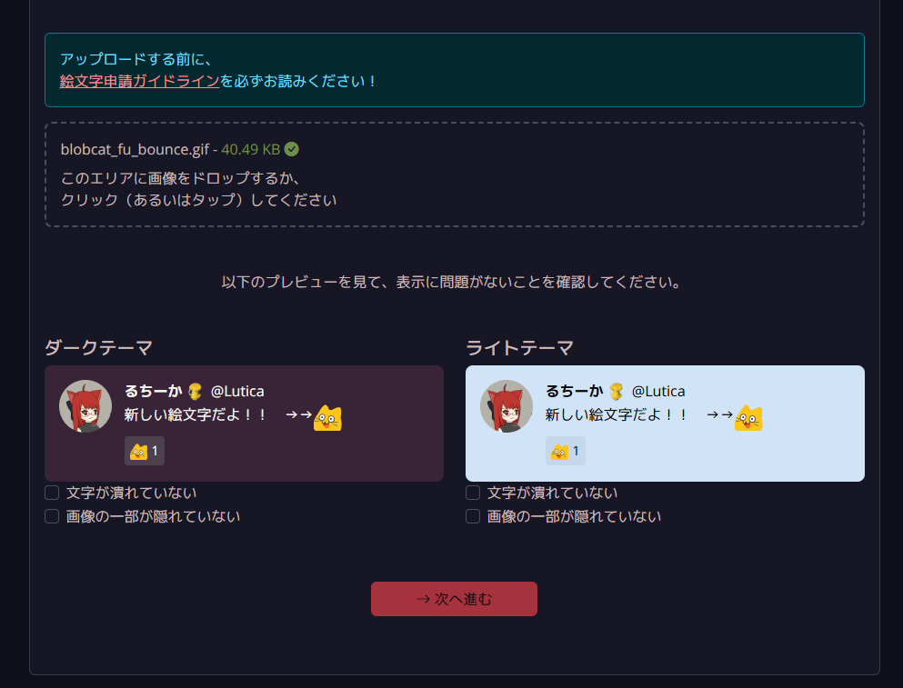 絵文字申請フォームのイメージ